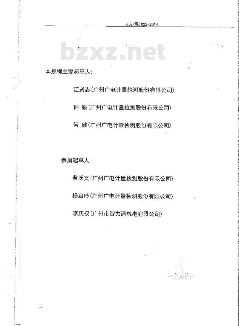 JJG 粤 022-2014 引线弯折试验机