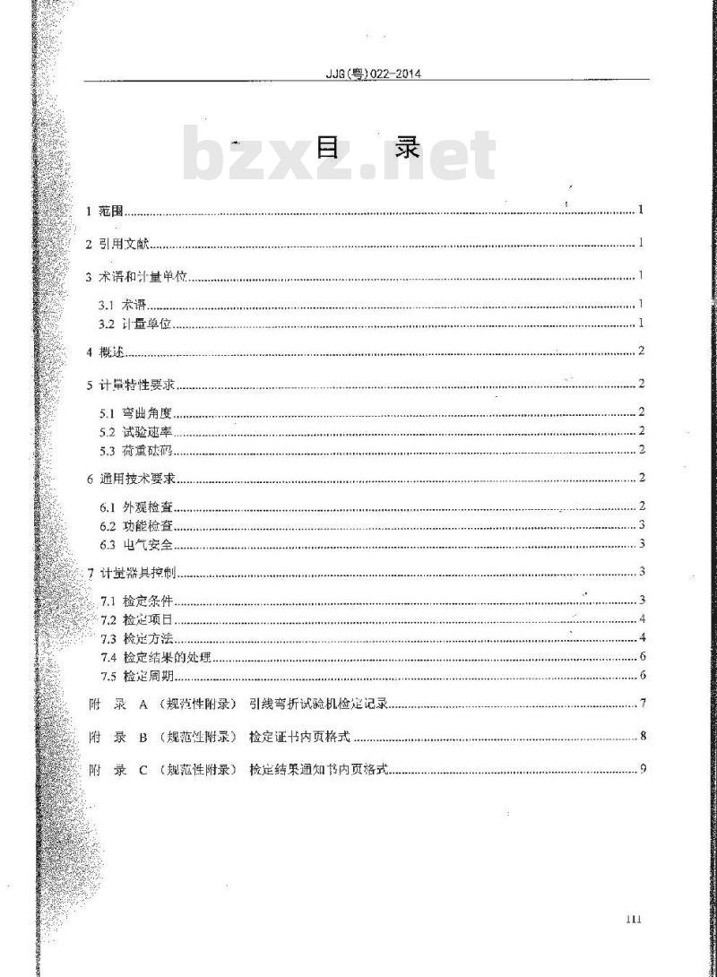 JJG 粤 022-2014 引线弯折试验机