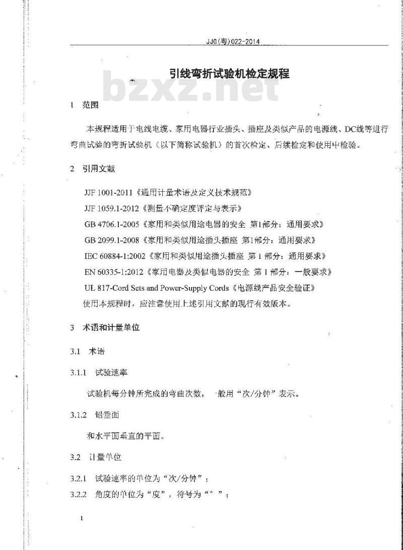 JJG 粤 022-2014 引线弯折试验机