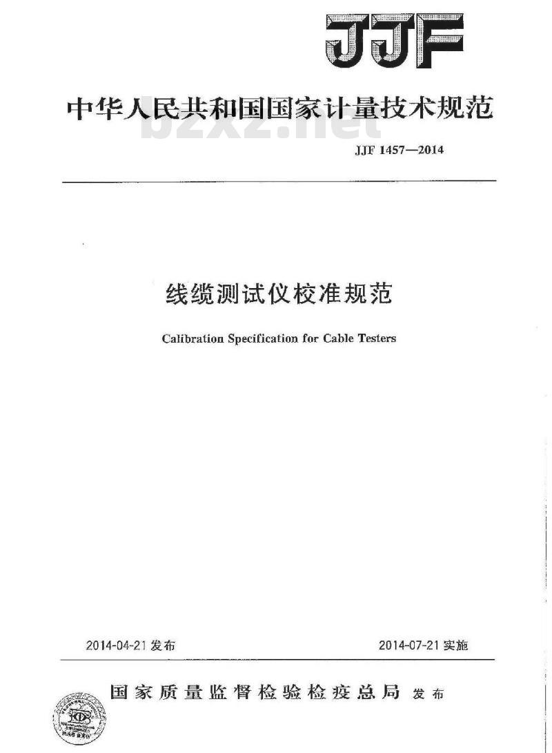 JJF 1457-2014 线缆测试仪校准规范