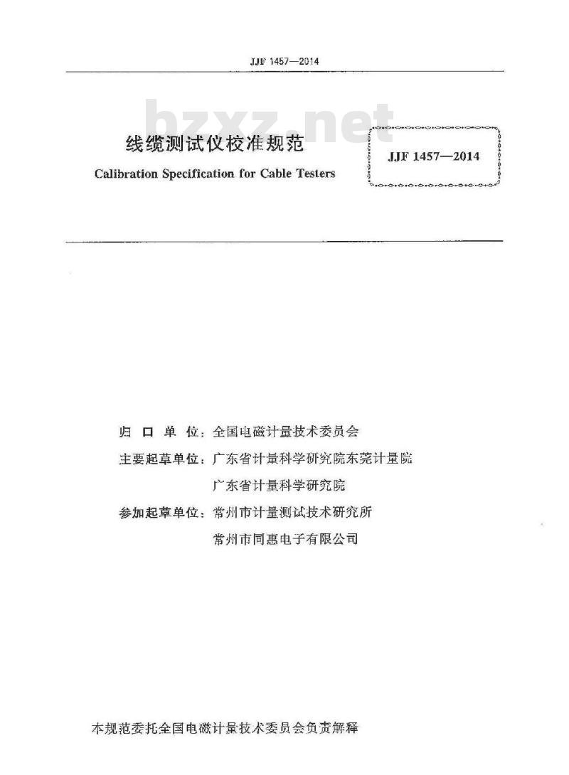 JJF 1457-2014 线缆测试仪校准规范