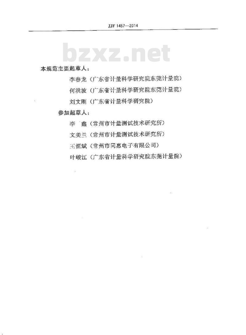 JJF 1457-2014 线缆测试仪校准规范
