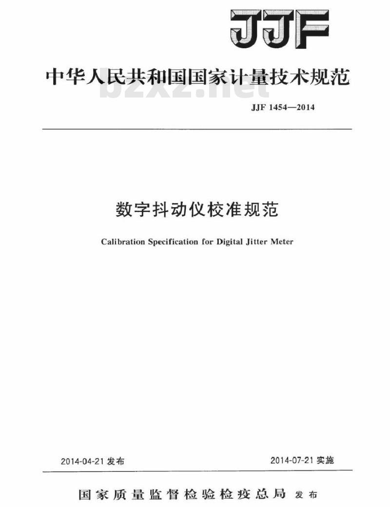 JJF 1454-2014 数字抖动仪校准规范