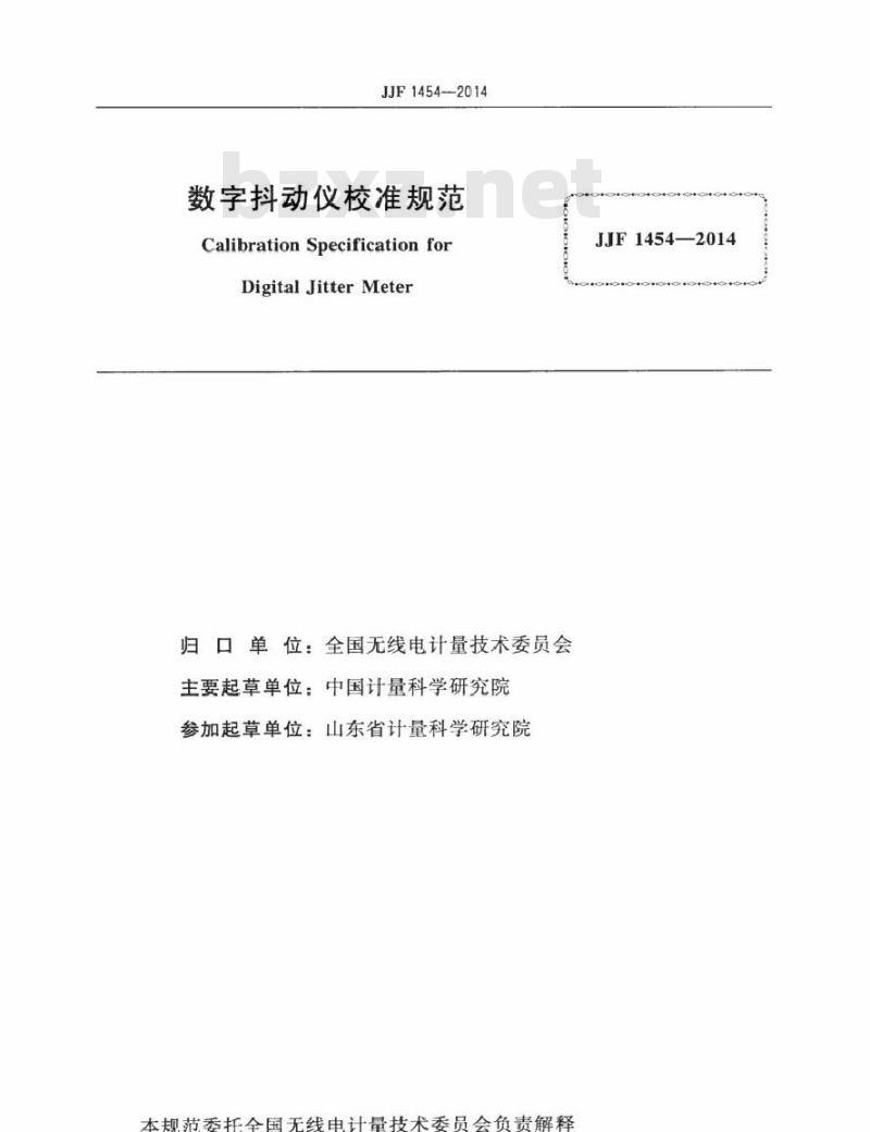 JJF 1454-2014 数字抖动仪校准规范