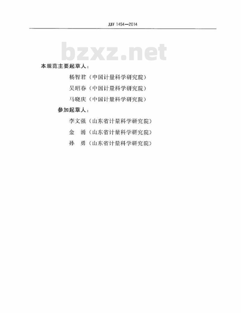 JJF 1454-2014 数字抖动仪校准规范
