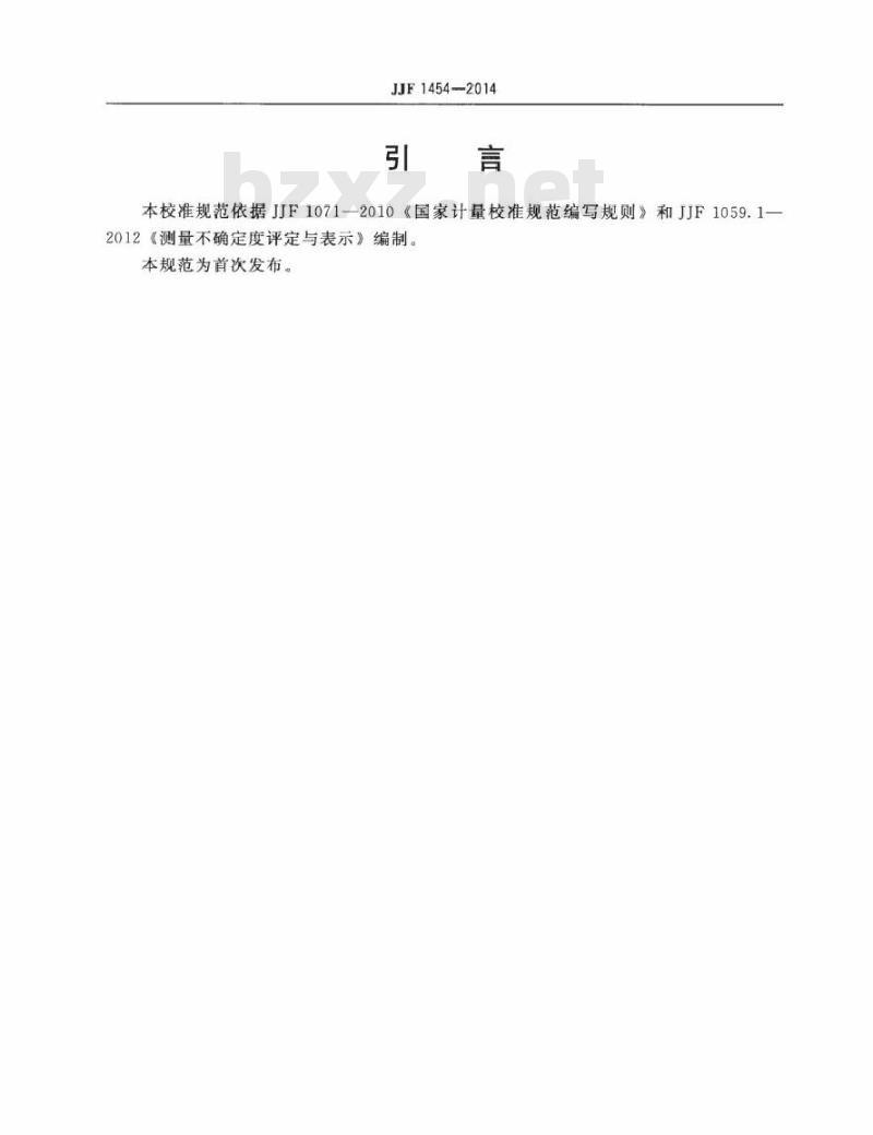 JJF 1454-2014 数字抖动仪校准规范