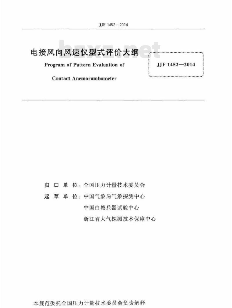 JJF 1452-2014 电接风向风速仪型式评价大纲