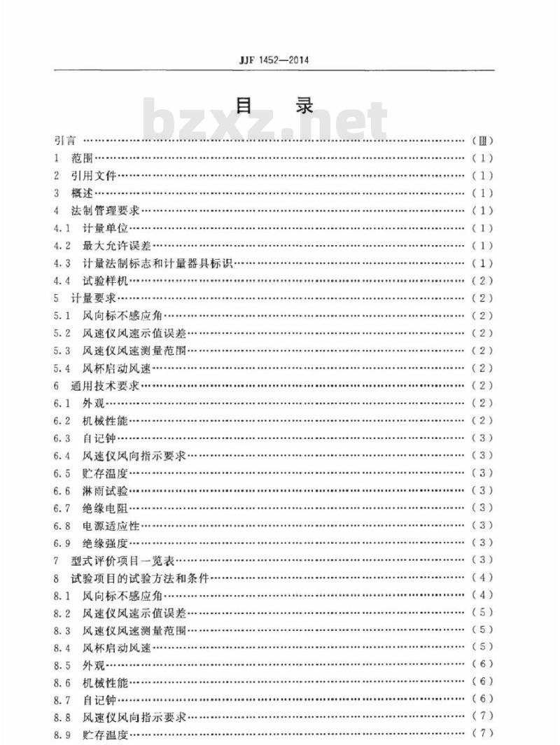 JJF 1452-2014 电接风向风速仪型式评价大纲