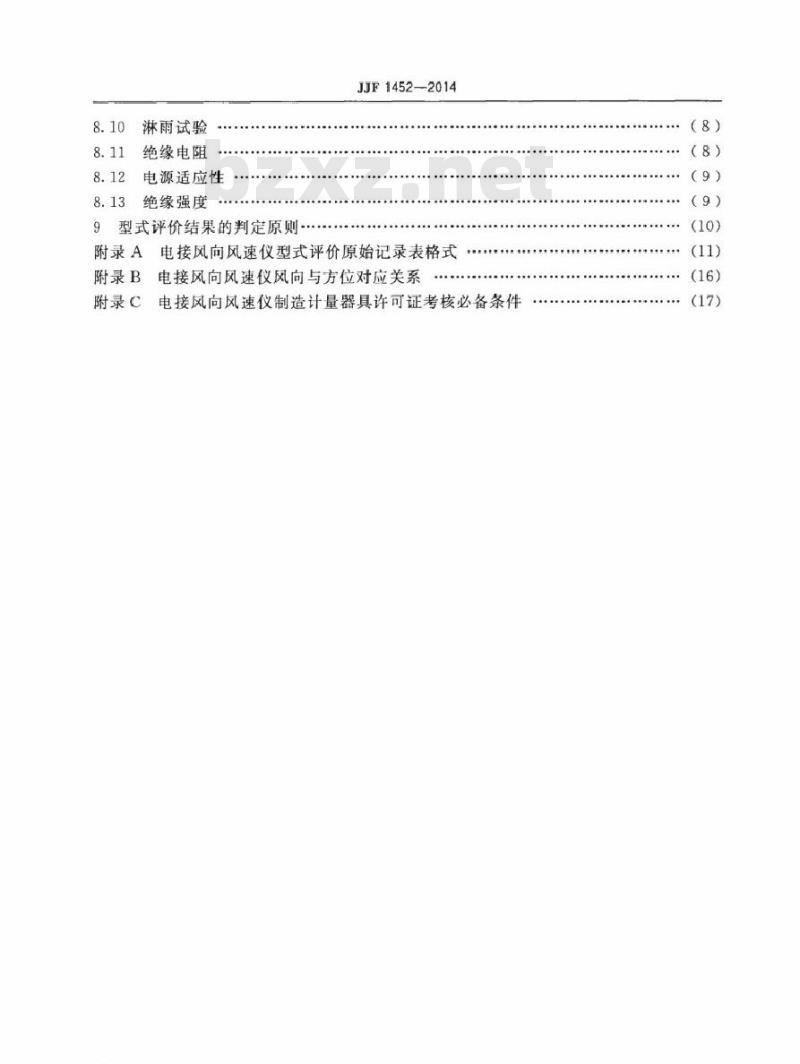 JJF 1452-2014 电接风向风速仪型式评价大纲