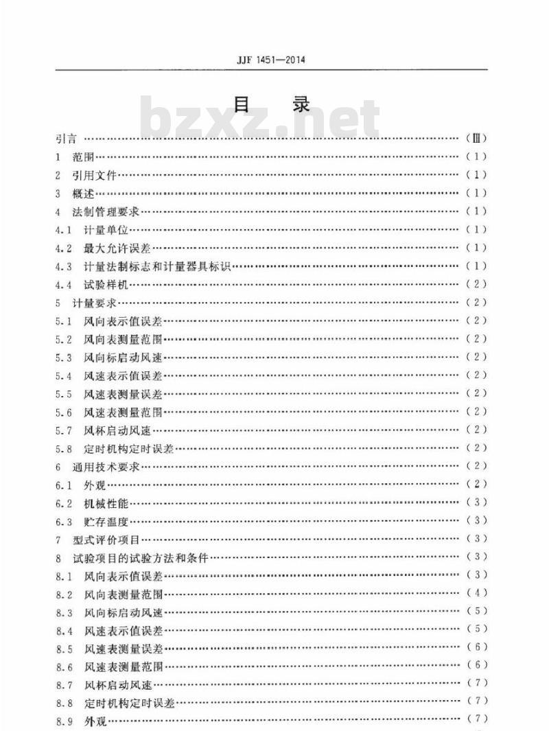 JJF 1451-2014 轻便三杯风向风速表型式评价大纲