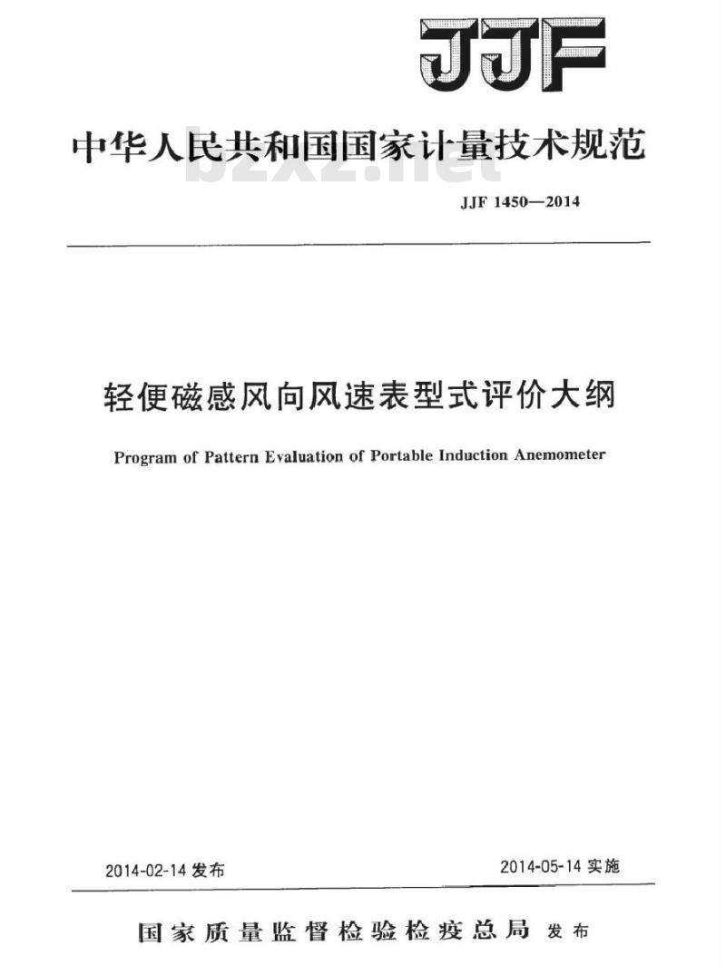 JJF 1450-2014 轻便磁感风向风速表型式评价大纲