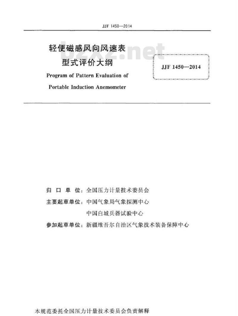 JJF 1450-2014 轻便磁感风向风速表型式评价大纲