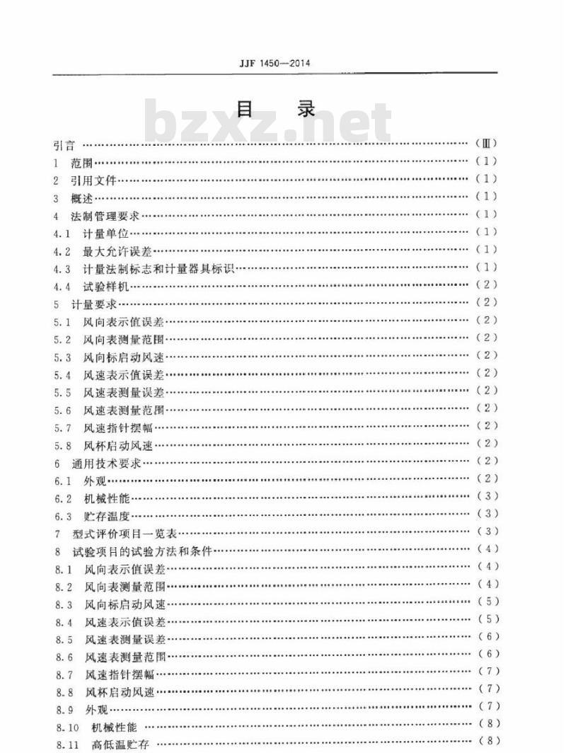 JJF 1450-2014 轻便磁感风向风速表型式评价大纲