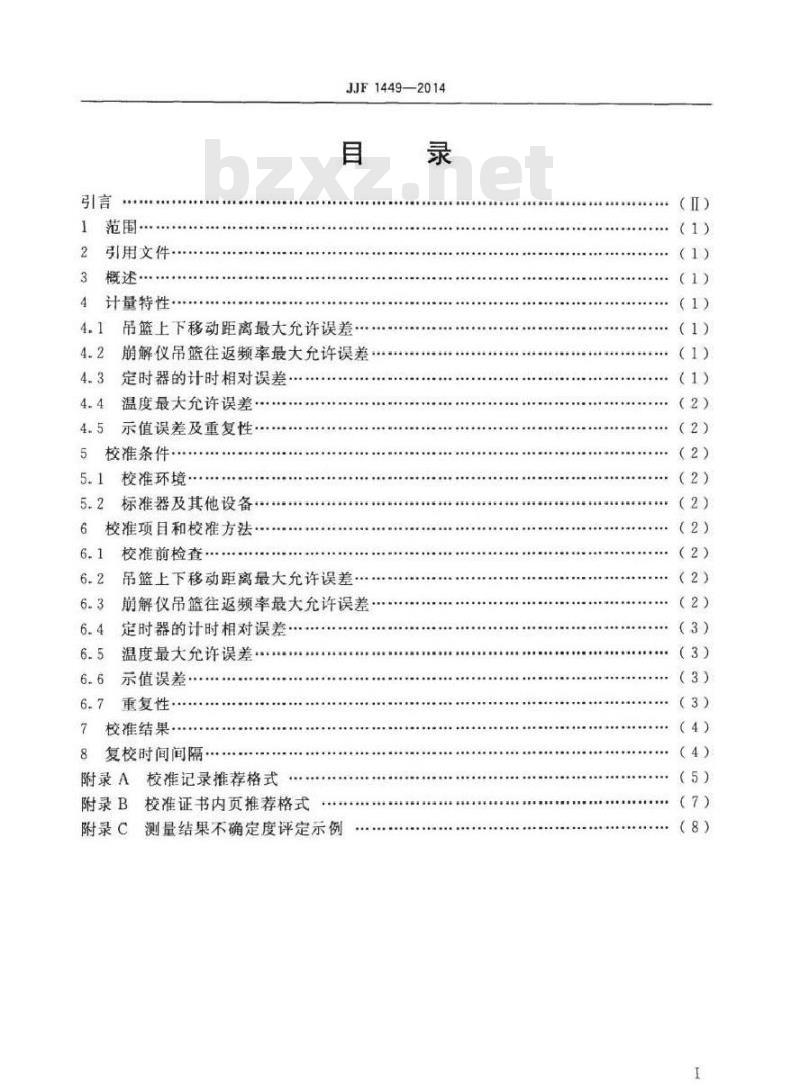 JJF 1449-2014 崩解时限测试仪校准规范