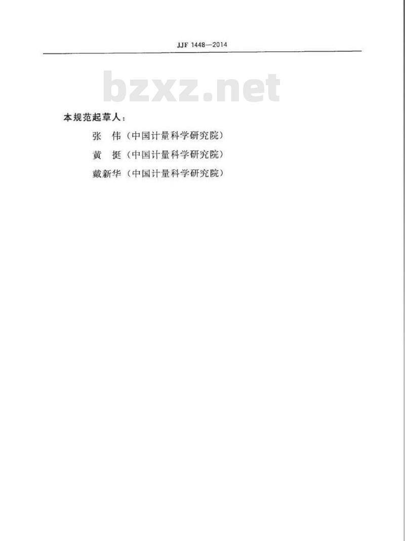 JJF 1448-2014 超导脉冲傅里叶变换核磁共振谱仪校准规范