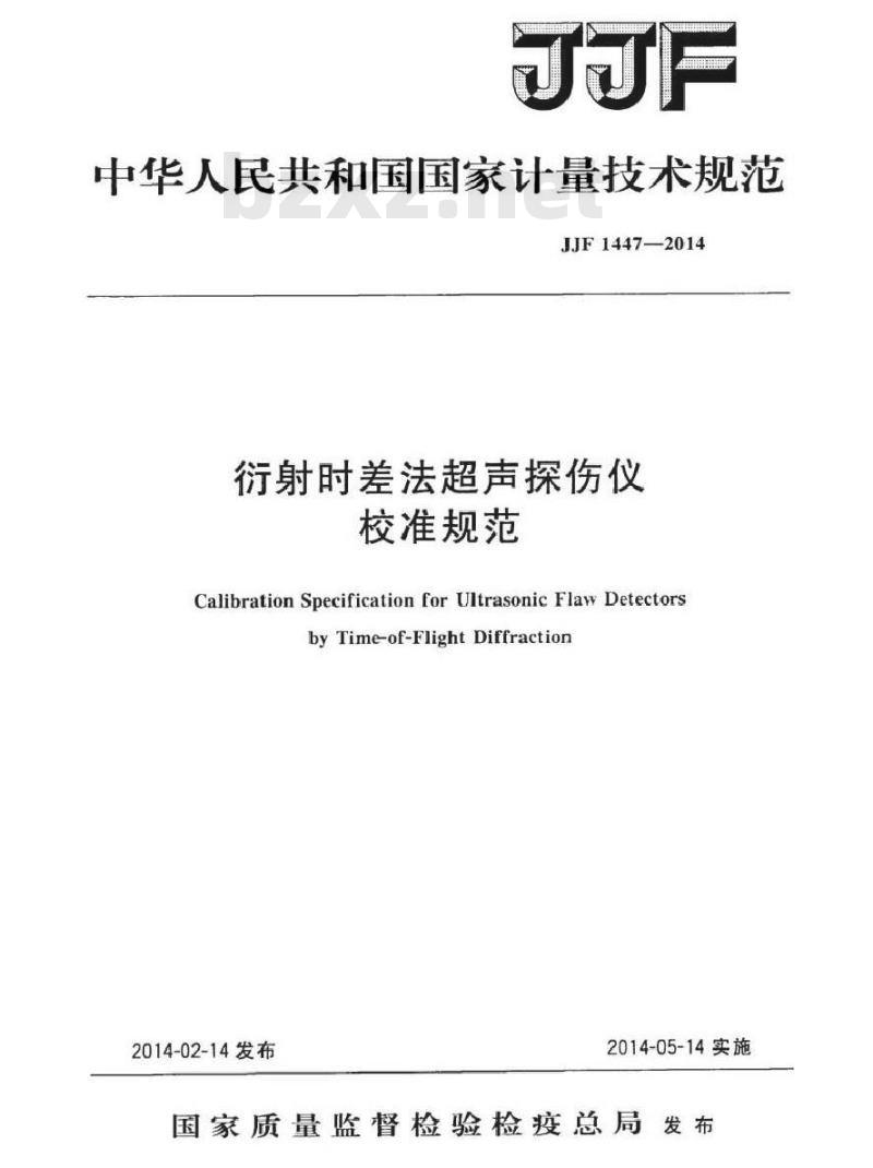 JJF 1447-2014 衍射时差法超声探伤仪校准规范