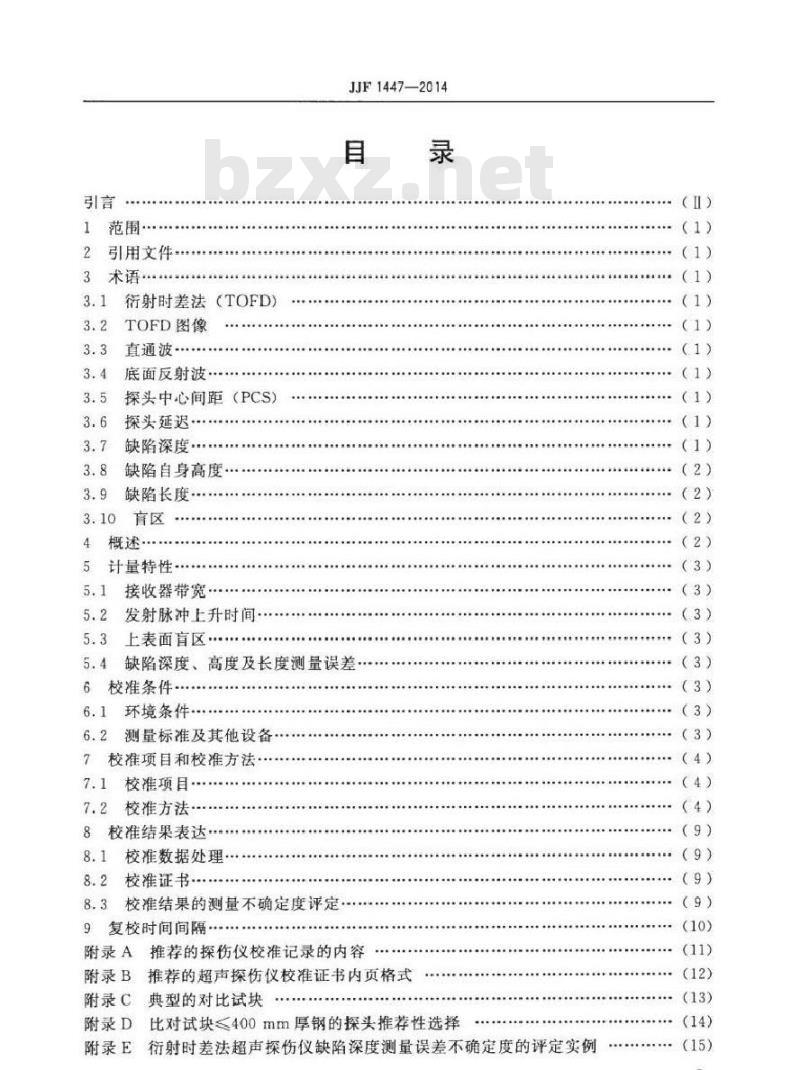 JJF 1447-2014 衍射时差法超声探伤仪校准规范