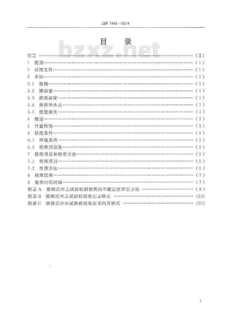 JJF 1445-2014 落锤式冲击试验机校准规范