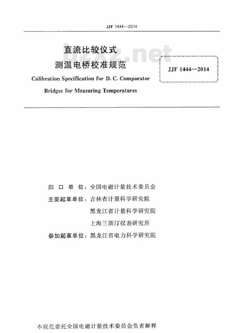 JJF 1444-2014 直流比较仪式测温电桥校准规范
