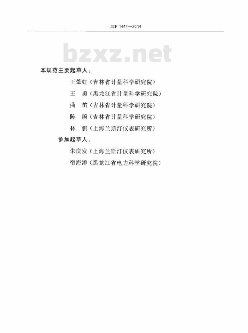 JJF 1444-2014 直流比较仪式测温电桥校准规范