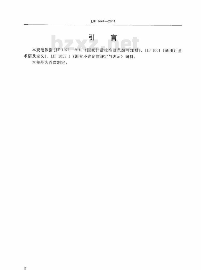JJF 1444-2014 直流比较仪式测温电桥校准规范