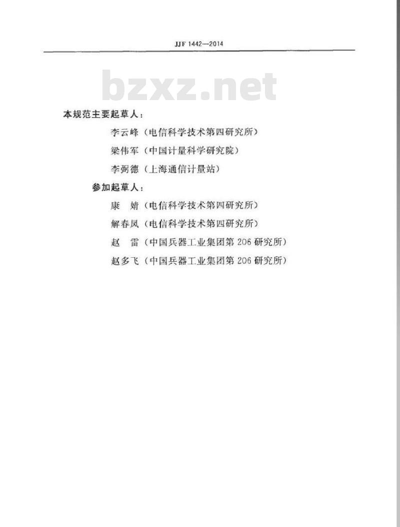 JJF 1442-2014 宽带同轴噪声发生器校准规范