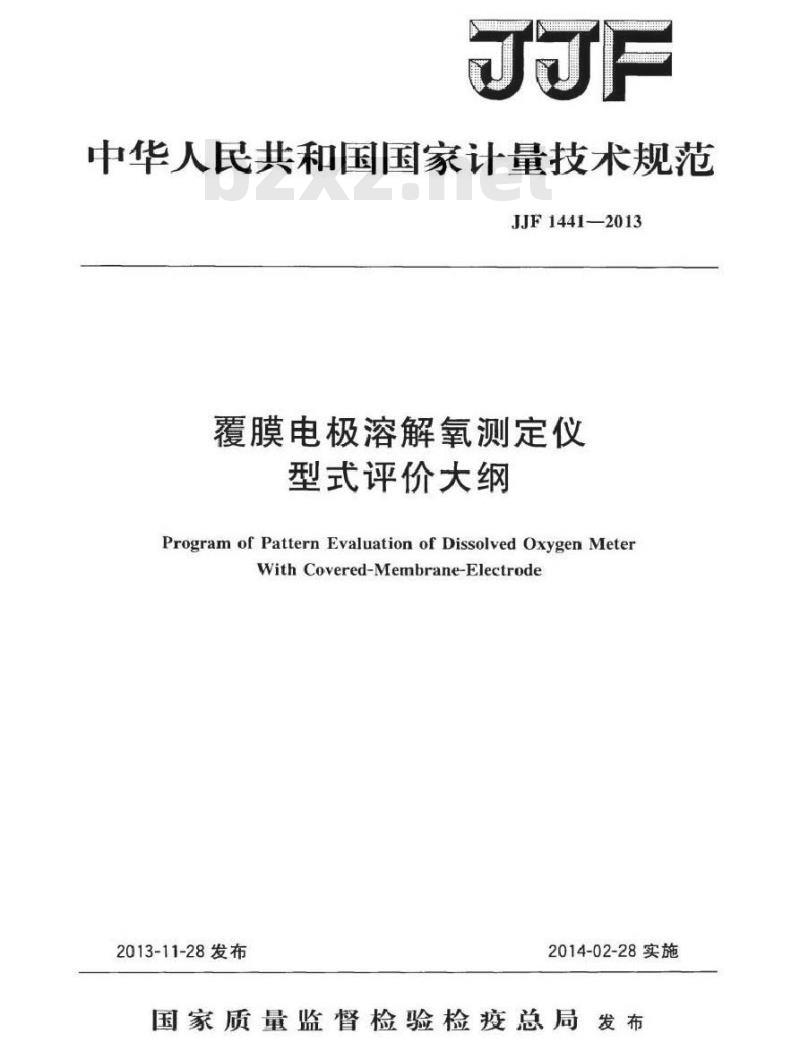JJF 1441-2013 覆膜电极溶解氧测定仪型式评价大纲