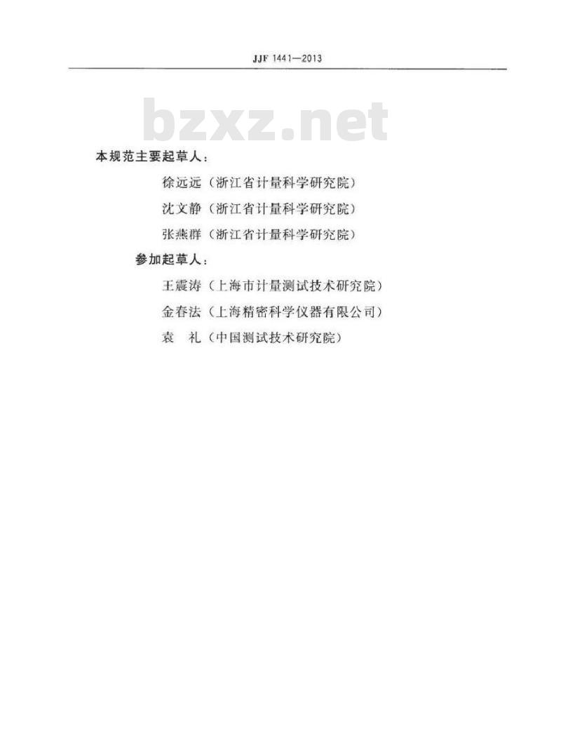JJF 1441-2013 覆膜电极溶解氧测定仪型式评价大纲