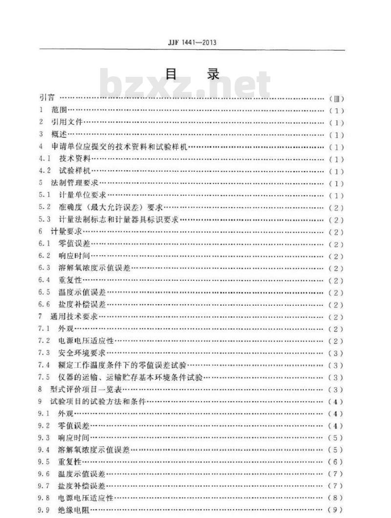 JJF 1441-2013 覆膜电极溶解氧测定仪型式评价大纲