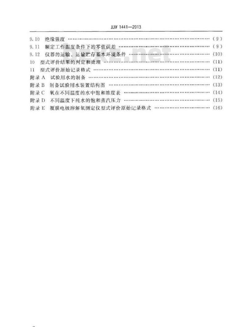 JJF 1441-2013 覆膜电极溶解氧测定仪型式评价大纲