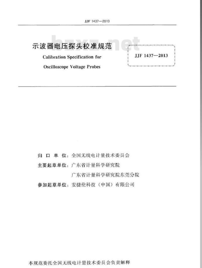 JJF 1437-2013 示波器电压探头校准规范