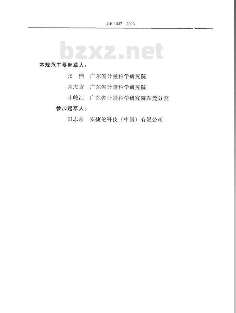 JJF 1437-2013 示波器电压探头校准规范