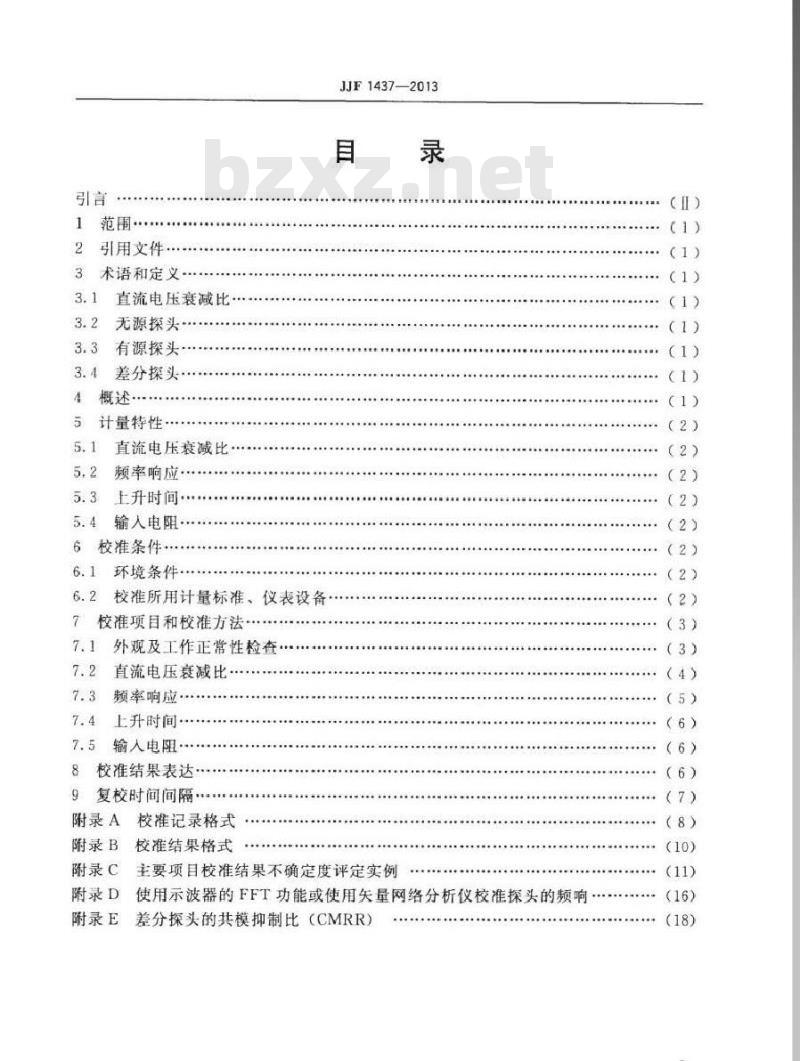 JJF 1437-2013 示波器电压探头校准规范