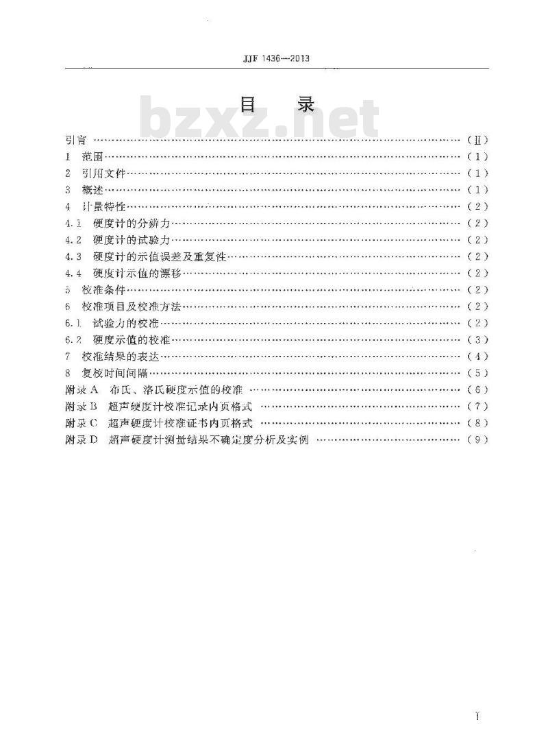 JJF 1436-2013 超声硬度计校准规范