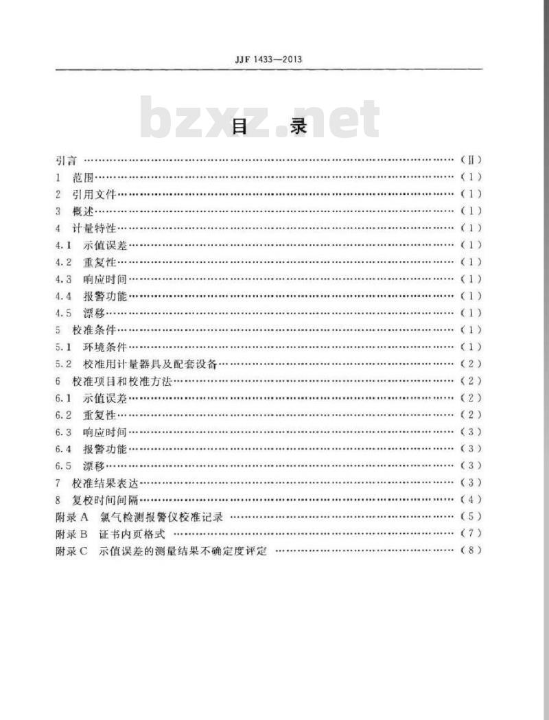 JJF 1433-2013 氯气检测报警仪校准规范