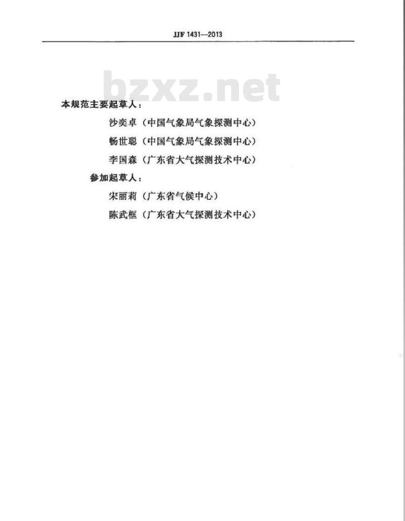JJF 1431-2013 风电场用磁电式风速传感器校准规范