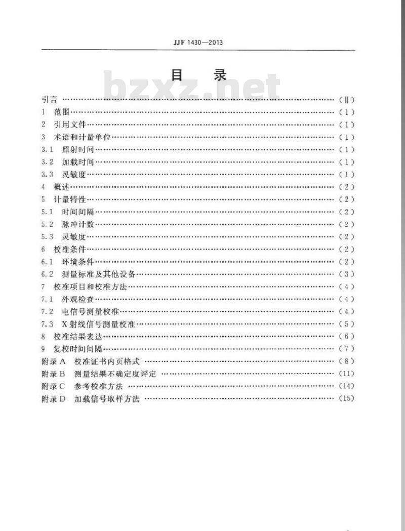 JJF 1430-2013 X射线计时器校准规范