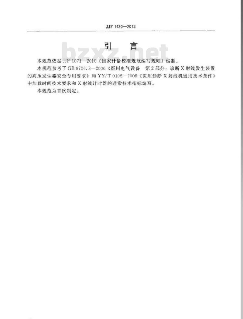 JJF 1430-2013 X射线计时器校准规范