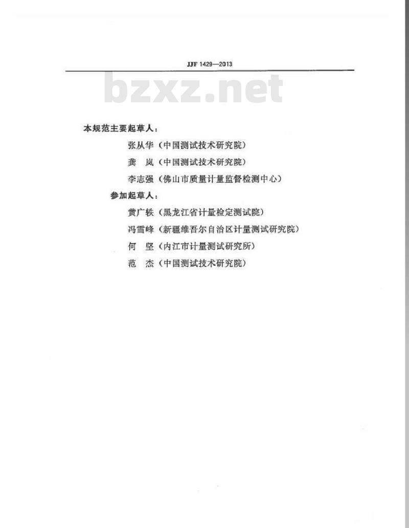 JJF 1429-2013 红外乳腺检查仪校准规范