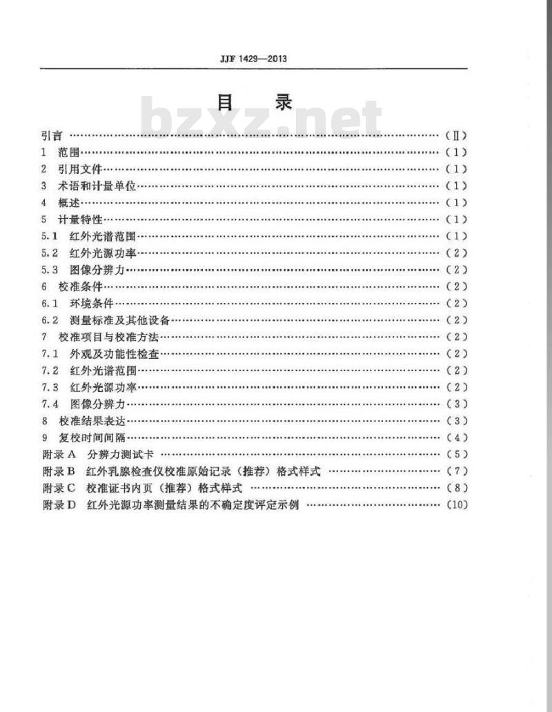 JJF 1429-2013 红外乳腺检查仪校准规范