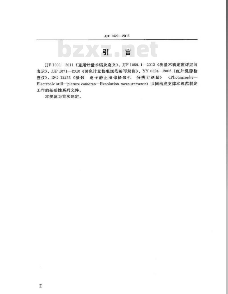 JJF 1429-2013 红外乳腺检查仪校准规范