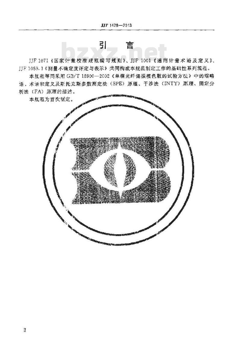 JJF 1428-2013 光纤偏振模色散测试仪校准规范