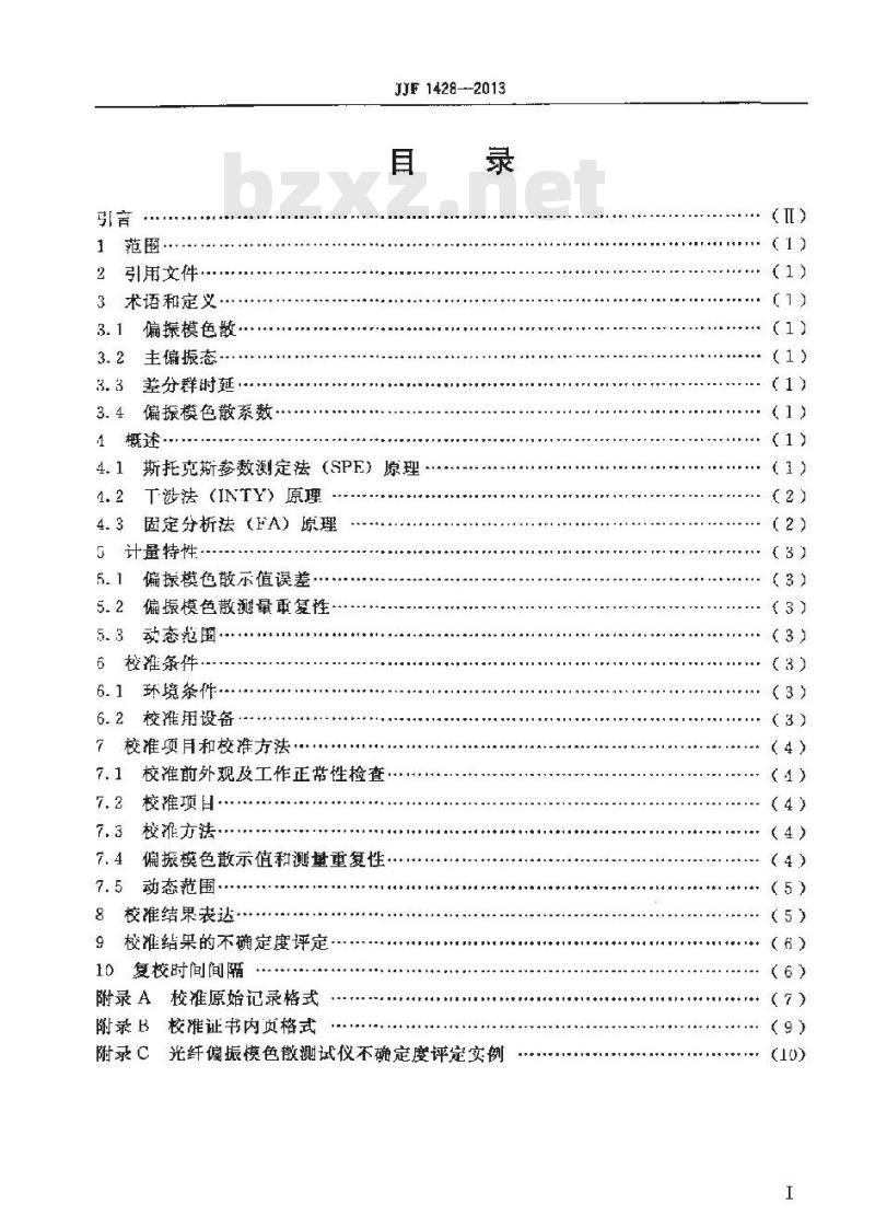 JJF 1428-2013 光纤偏振模色散测试仪校准规范