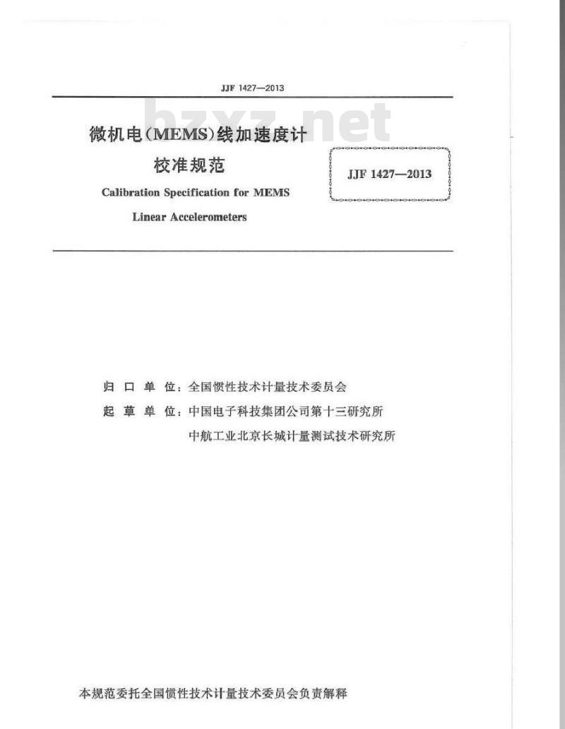 JJF 1427-2013 微机电(MEMS)线加速度计校准规范