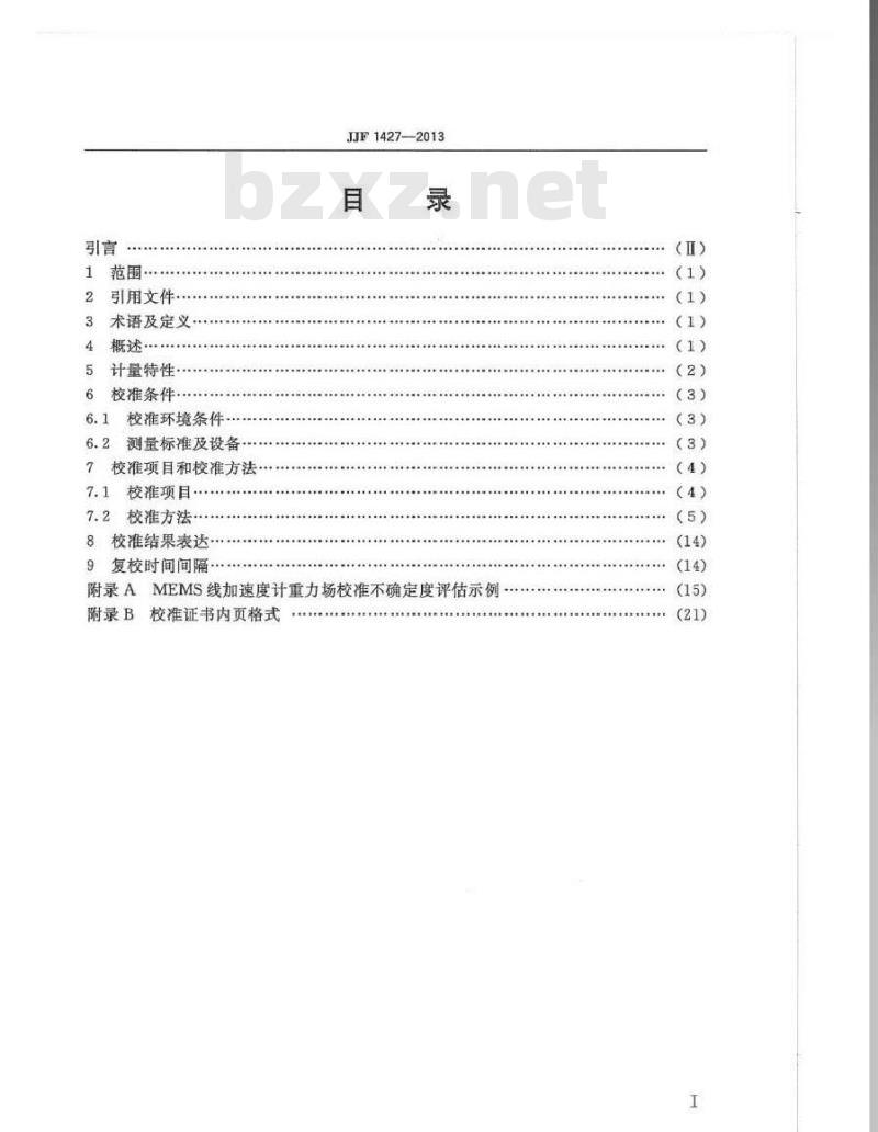 JJF 1427-2013 微机电(MEMS)线加速度计校准规范