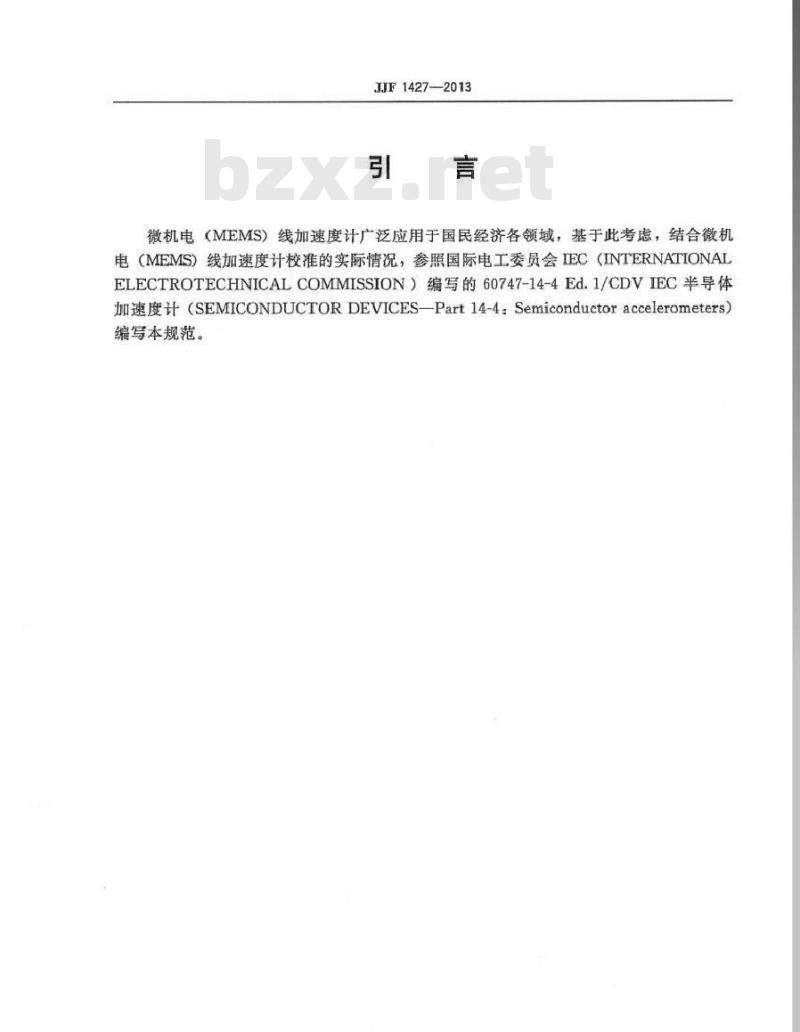JJF 1427-2013 微机电(MEMS)线加速度计校准规范