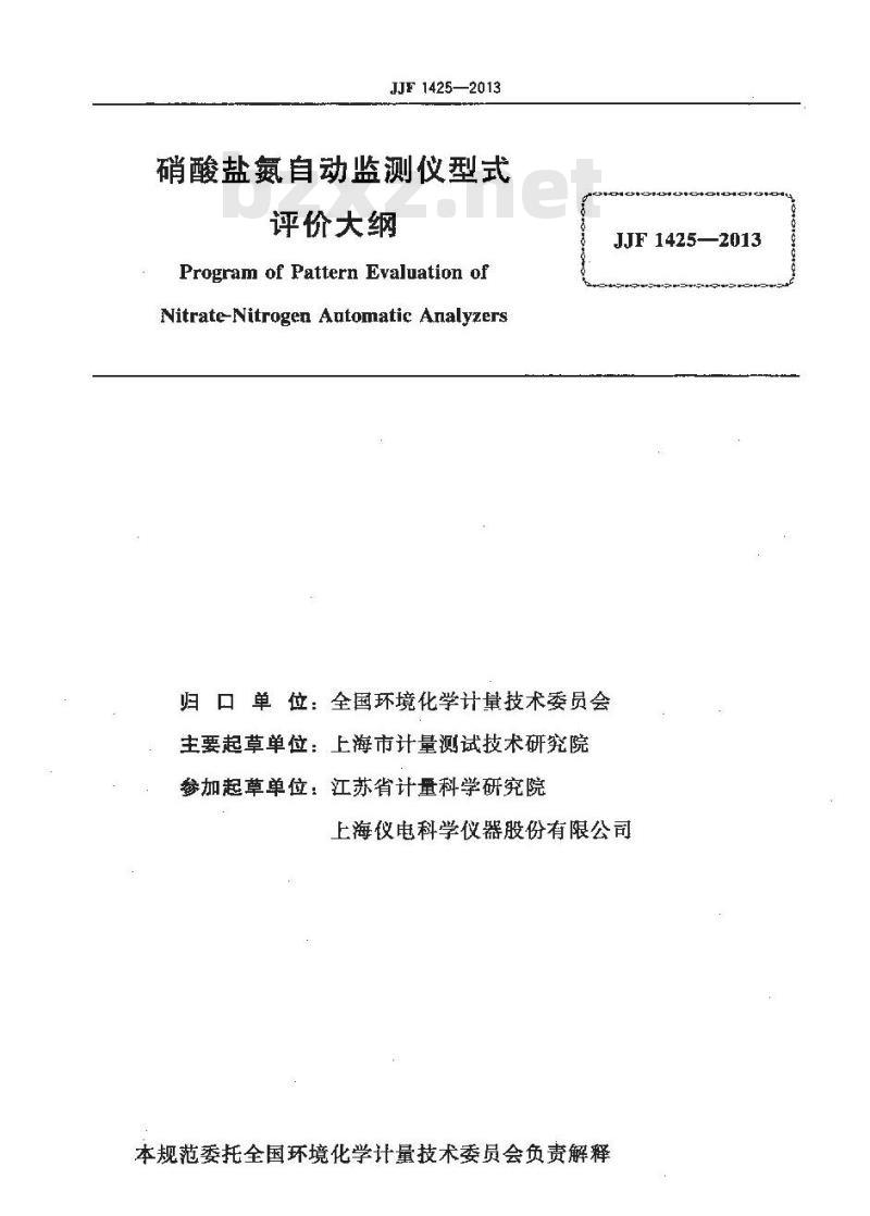 JJF 1425-2013 硝酸盐氮自动监测仪型式评价大纲