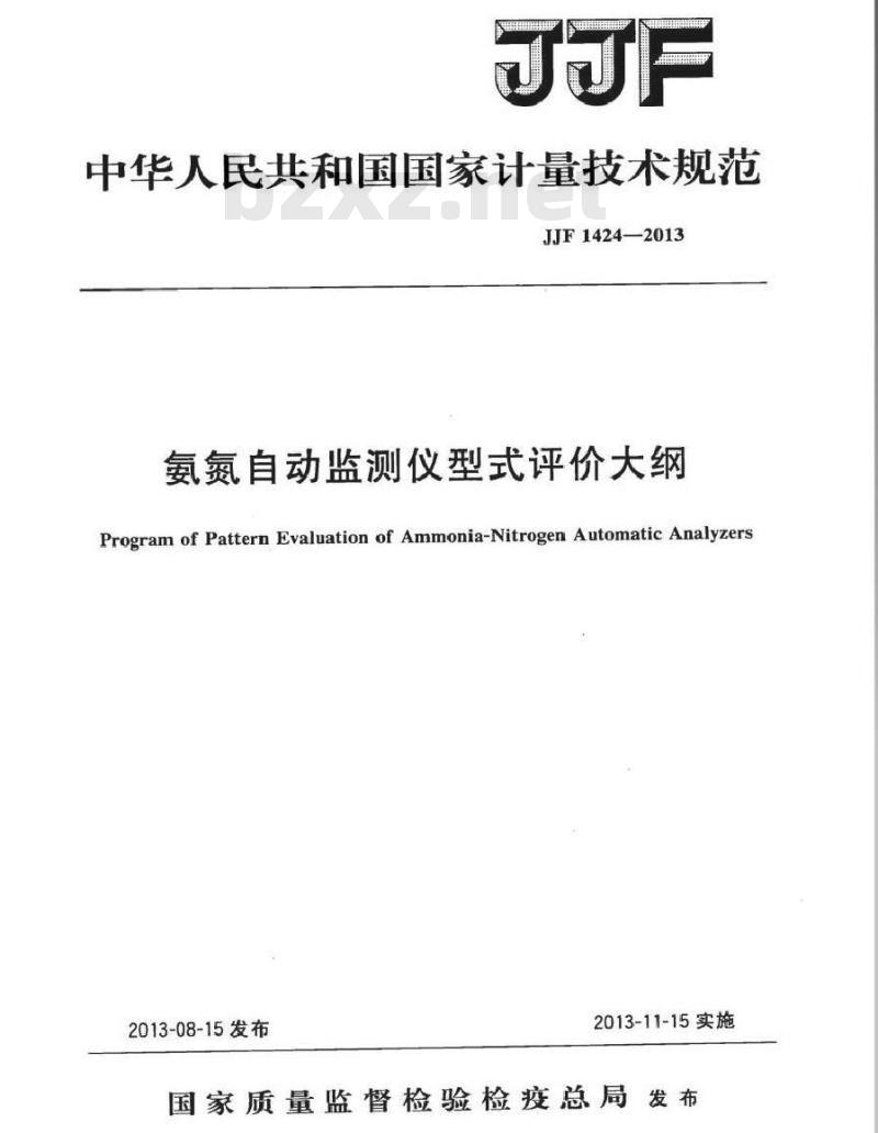 JJF 1424-2013 氨氮自动检测仪型式评价大纲