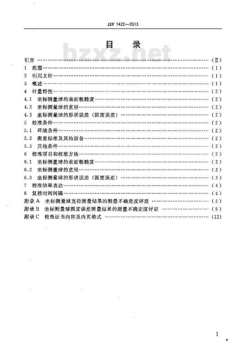 JJF 1422-2013 坐标测量球校准规范