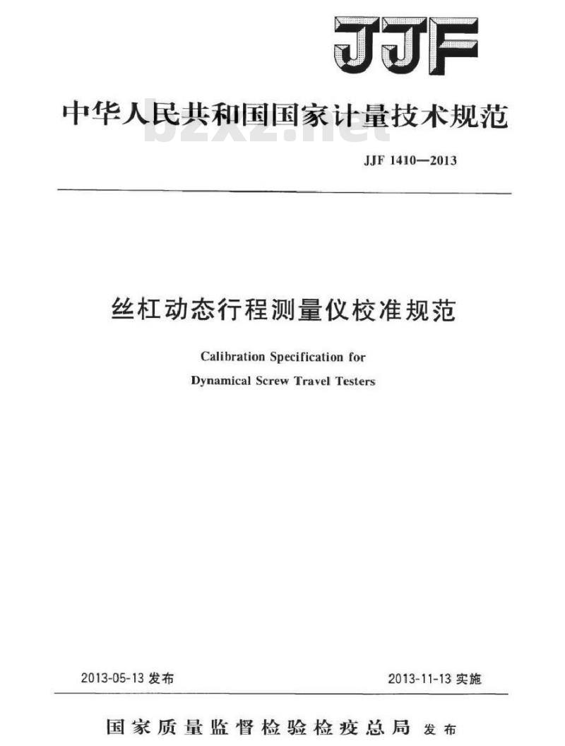 JJF 1410-2013 丝杠动态行程测量仪校准规范